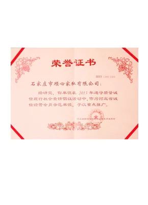 河北省诚信经营重点推广示范单位