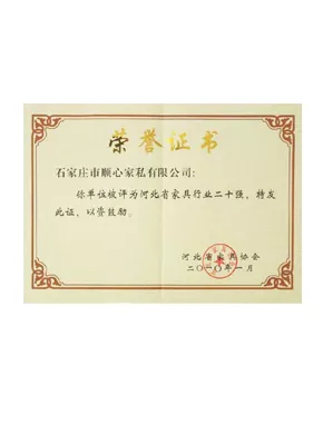 河北省家具行业二十强