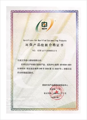 环保产品检测合格证书