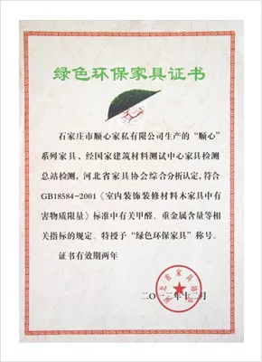 绿色家具证书