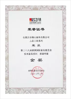实木家具系列金奖
